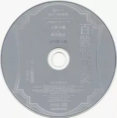 2026年最新】百器徒然袋 cdの人気アイテム - メルカリ