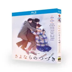 さよならのつづき 非売品グッズ - メルカリ