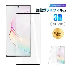 【2枚セット】Galaxy Note10+ 強化ガラス保護フィルム Galaxy Note10+ SCV45 曲面 液晶保護ガラスシート Galaxy Note10+ SC-01M 3D全面保護 シール 画面保護 au docomoのサムネイル