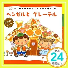 はじめてのめいさくしかけえほん 27冊 まとめ売り♡ 11/20□本入荷情報です！◇はじめてのめいさくしかけえほん