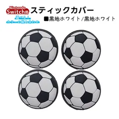 アナログスティックカバー サッカーボール OLED Switch Lite対応 4個セット 任天堂 スイッチ 通常モデル 有機ELモデル ジョイコン Joy-Con スイッチライト対応　1種類目：黒地ホワイト　2種類目：黒地ホワイト