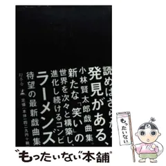 2024年最新】小林賢太郎戯曲集の人気アイテム - メルカリ