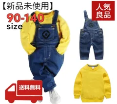 【新品未使用】ミニオン コスプレ USJ 子ども 子供 服 春 秋 冬 ２点 セット オーバーオール 長袖 コーデ ハロウィン クリスマス パーティー お誕生日 キッズ こども 普段着 ユニバ ユニバコーデ ユニバーサル 90 100 110 120