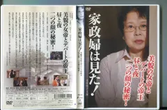 2025年最新】家政婦は見た dvdの人気アイテム - メルカリ