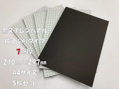 黒スチレンボード7mm厚　A４サイズ　210mm×297mm　片面のり　5枚端材