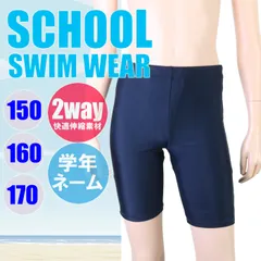 男児スクール水着（ロング）スイムパンツ スパッツ 男の子150･160･170 BSP-101/1001917301(08520831)