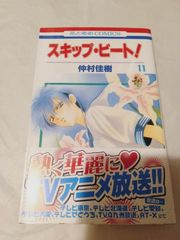 コミック】スキップ・ビート！ 11