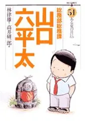 総務部総務課 山口六平太 1-42巻セット 中古品 2025年最新】総務部総務課 山口六平太 セットの人気アイテム