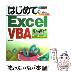 2024年最新】excel 13 本の人気アイテム - メルカリ