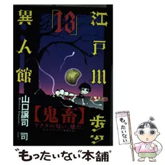 2023年最新】江戸川乱歩異人館の人気アイテム - メルカリ