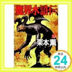 2025年最新】Yahoo!オークション -魔界水滸伝の中古品・新品・未使用品一覧