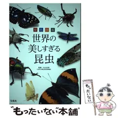 2024年最新】原色昆虫図鑑の人気アイテム - メルカリ