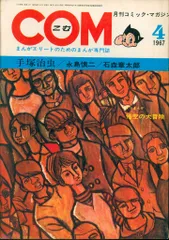 2025年最新】虫プロ COMの人気アイテム - メルカリ