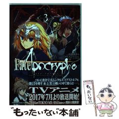 [중고] Fate/Apocrypha 3 (카도카와 코믹스 에이스) / 이시다 아키라, 히가시데 유이치로 TYPE-MOON / KADOKAWA