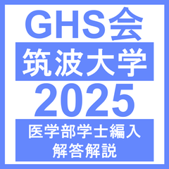 群馬大学 医学部 2010年問題4｜SUUGAKU.JP