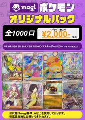 【magiオリパ】magi 2,000円 ポケモンカード オリジナルパック
