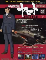 宇宙戦艦ヤマト OFFICIAL FACT FILE 72冊セット 宇宙戦艦ヤマト OFFICIAL FACT FILE｜定期購読 - 雑誌のFujisan