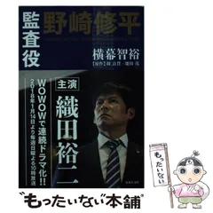 2025年最新】監査役 野崎修平の人気アイテム - メルカリ