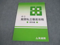 英進館　入試実践力完成講座　5教科 英進館テキスト 入試実戦力完成講座 5教科+解答・解説 - メルカリ
