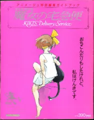 2025年最新】アニメージュ 魔女の宅急便の人気アイテム - メルカリ