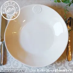 COSTA NOVA コスタノバ ディナープレート 皿 27cm W ホワイト ポルトガル製 ホームウェア 食器 陶器のサムネイル