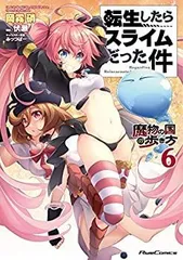 【中古-非常に良い】 転生したらスライムだった件 〜魔物の国の歩き方〜 コミック 1-6巻セット