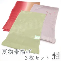 【中古】 夏物 帯揚げ ３枚 セット まとめて リサイクル 正絹 絽 縦絽 地紋 山葵色 撫子 桔梗 萩 灰紫色 赤 × 茶ベージュ ぼかし 夏用 夏 フォーマル ～ カジュアル 和装小物 着物 小物 みやがわ sb68