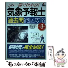 2026年最新】気象予報士 過去問の人気アイテム - メルカリ