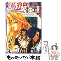 【中古】 コミックアンジェリークSpecial 2カーニバル / 光栄 / コーエーテクモゲームス