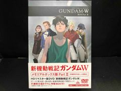 DVD 新機動戦記ガンダムW メモリアルボックス版 Part.Ⅱ