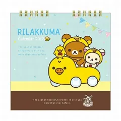 【中古】カレンダー リラックマ 2017年度卓上カレンダー