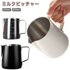 ミルクピッチャー ミルクジャグ 350ml 600ml 900ml 目盛り付き フォームミルク用 ステンレス製 ミルクフォーマー コーヒーラテアート用 ミルクマグ ミルク泡立て器ジャグ ドリンクピッチ #PSFmgC#