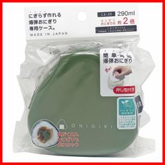 【新着商品】子供用 学生 大人用 ランチボックス 時短 簡単 大容量 シンプル 男女兼用 かわいい おしゃれ 電子レンジ対応 押し型付 日本製 290ml LS-20 カーキ にぎらず作れる爆弾おにぎりケース おにぎりランチ 弁当箱 OSK(オーエスケー)