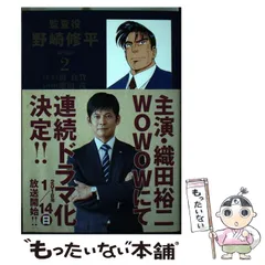 2025年最新】監査役 野崎修平の人気アイテム - メルカリ