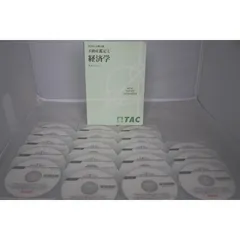 インボイス対応 2019 TAC 不動産鑑定士 経済学 基本講義 テキスト DVD 