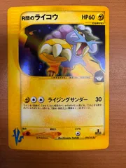 2025年最新】r団のライコウ psa10の人気アイテム - メルカリ