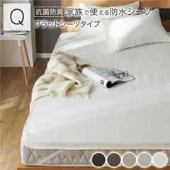 防水 シーツ 〔 フラットシーツ タイプ クイーン 約160×200cm ホワイト 〕 抗菌 防臭 防ダニ 洗える ウォッシャブル 洗濯機OK 4隅ゴム 付き ベッドシーツ おねしょ ペット 介護 寝具 日用品 日用雑貨 ピーチスキン加工 ポリウレタンコーティ