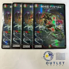 偽りの王ヴィルヘルム　初期ホイル　統一　4枚 2025年最新】ヴィルヘルム 初期ホイルの人気アイテム - メルカリ