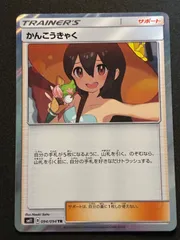 PSA 10 かんこうきゃく sm11 094/094 TR Amazon.co.jp: ポケモンカードゲーム SM11 094/094 かんこう