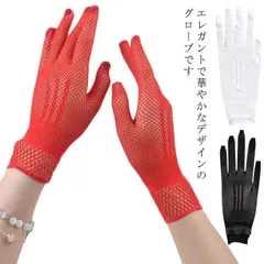 メッシュ手袋 レディース 全3色 ストレッチ素材 レース グローブ ショート丈 結婚式 パーティ イベント ダンス 演奏会 運転 セクシー おしゃれ 送料無料#yz3353