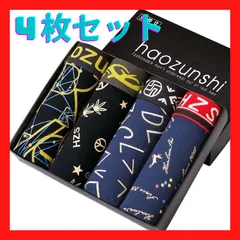 ワンランク上４枚セット　おしゃれ　プレゼントにも最適　ボクサーパンツ　メンズ下着