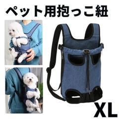 ペット 抱っこひも 犬 猫 抱っこ紐 スリング リュック ブルー XLサイズ