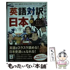 2024年最新】英語対訳で学ぶ日本 歴史と文化の111項目の人気アイテム