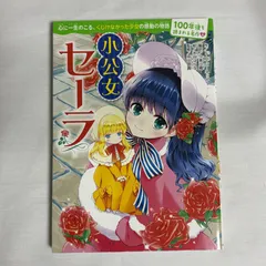 【当時物】小公女セーラ 毛布 【レア】 2025年最新】小公女セーラの人気アイテム - メルカリ