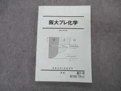 2026年最新】阪大プレ化学の人気アイテム - メルカリ