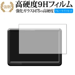 10.1V型HDリアモニター LZ-1000HD  専用 強化ガラス と 同等の 高硬度9H ブルーライトカット クリア光沢 改訂版 保護フィルムのサムネイル