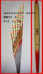 ＮＡＲＡフィッシング　ＮＡＲＡ　超絶ウキＫ　C型TOP　サイズ1号～7号（（各サイズ）