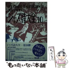 ジャズ詩大全 全20冊のうち18冊（2～7巻、9～18巻、別巻