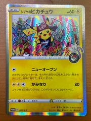 PSA10 シブヤのピカチュウ プロモ ポケモンセンター 002/S-P PSA10 シブヤのピカチュウ プロモ ポケモンセンター 002/S-P