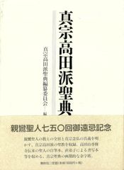 佛説大蔵正教血盆経 版木」播州赤穂春日山興福寺 文政七年裏書あり 1枚